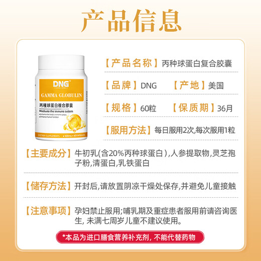 
DNG imported Gen C ball immunoglobulin cattle colostrum iron nutritional products to enhance immune resistance for children and elderly people.