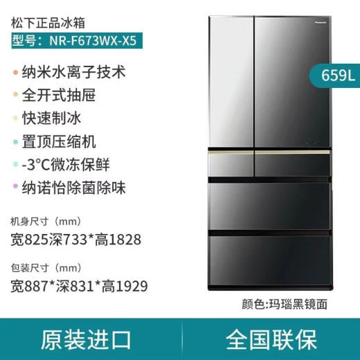 松下（Panasonic）NRF673WXX5风冷镜面纳诺怡X抗菌除味大容量冰箱22 NR-F673WX-X5玛瑙黑2