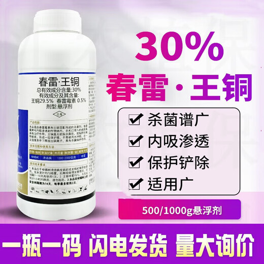 30% Chun Lei King Copper Pesticide Kasugamycin King Copper Ulcer Systemic Penetration Protection Eradication Fungicide 1000g