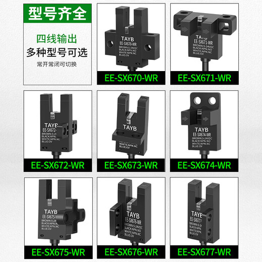 槽型光电开关限位传感器感应开关经济款EE-SX672-WR常开NPN带线 EE-SX677-WR经济款