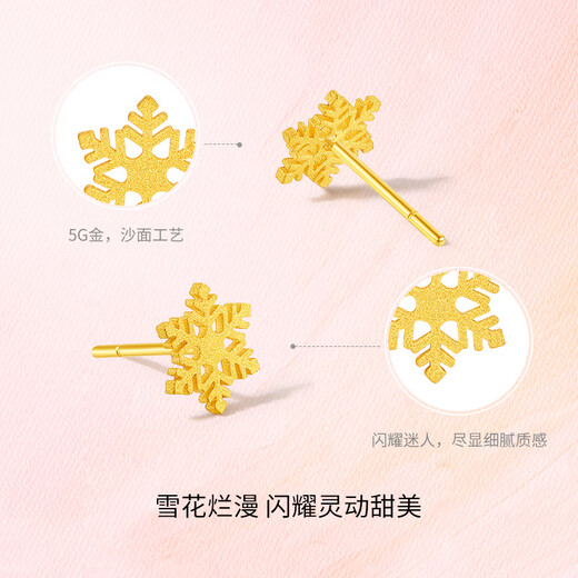 Saturday Fu 5G craft gold earrings for women romantic fairy snow pure gold earrings price A0912072 about 1.03g one pair