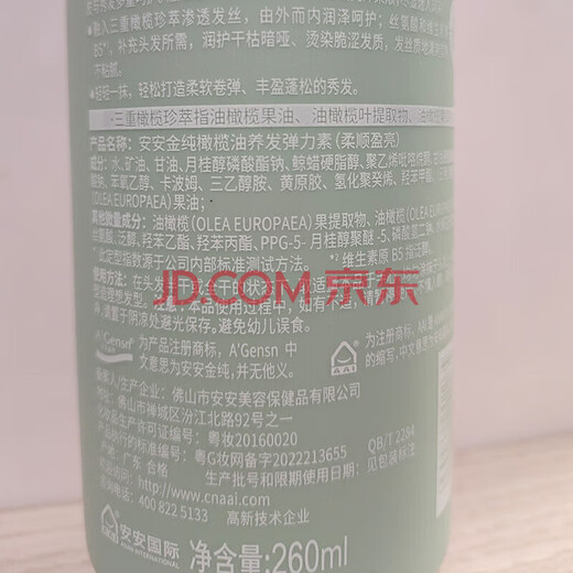 A Gensn Olive Oil Hair Elastin Dynamic Moisturizer 260ml 260ML 260ML