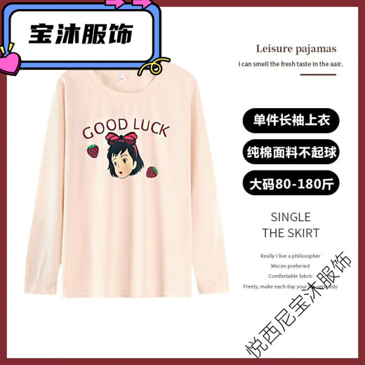 Zhidoudou10 Pyjamas Spring- und Herbst-Langzeit-einköpfige Top-T-Shirt Langsamer Einteilungs-Langarm 9734# Blue L 90-110jin [Jin entspricht 0,5 kg]