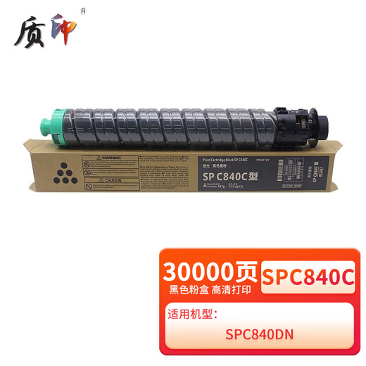 质印适用理光SPC840C粉盒SP C840DN墨盒SPC841DN硒鼓彩色复印机碳粉盒 SPC840四色套装