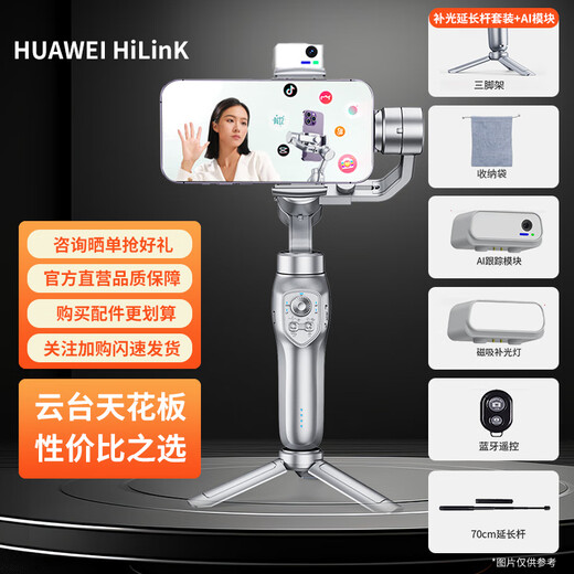 漫兰朵手机云台HUAWEI HiLink 手机稳定器 三轴增稳防抖便携可折叠 手持智能跟拍直播vlog神器适用华为 【补光延长杆套装】磁吸AI模块+L7Cpro 灰 HUAWEI HiLink认证