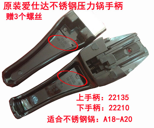 XMSJ爱仕ASD压力锅原装手柄不锈钢铝合金高压锅把手配件锅把柄耳朵 16 阿拉贡LA3520TE手柄