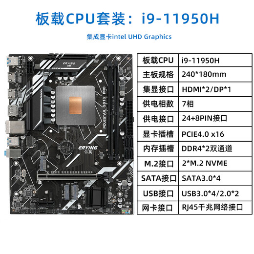 Erying onboard CPU set i9-11980HK i9-11950H official version processor VC soaking plate assembly desktop computer office MoDT new DDR4 memory stick i9-11950H