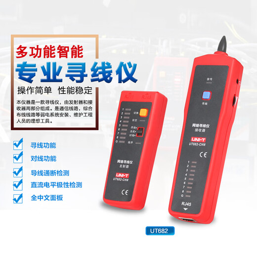 优利德（UNI-T）UT682智能巡线仪对线仪查线器多功能网络寻线仪网线测试仪家用
