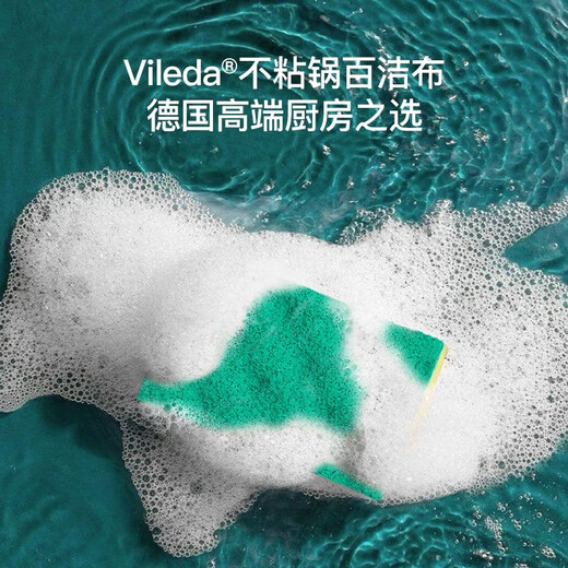 Vileda German dishwashing scouring pad kitchen special absorbent sponge for scrubbing dishes and pot rags to remove oil and stains German brand absorbent type 1 package
