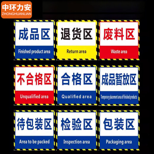 
Zhonghuan Li'an Factory zoning signs workshop warehouse floor classification instructions stickers can be customized area sign stickers [Customized size content contact customer service] MYN9767