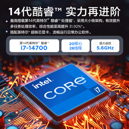联想(Lenovo)扬天M4000q 商用办公台式电脑主机(酷睿14代i7-14700 16G 1TB SSD)23.8英寸 国家补贴20%