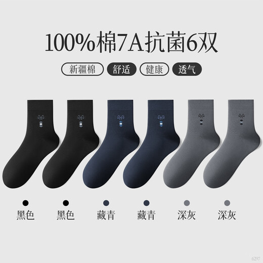 Hengyuanxiang 7A antibacterial socks men's mid-calf 100% cotton spring anti-odor socks sweat-absorbent four-season business cotton stockings 2 black/2 navy/2 dark gray 6 pairs one size fits all 100% cotton