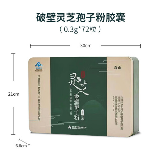 森山【年货礼盒发顺丰】森山破壁灵芝孢子粉胶囊 增强免疫力 8盒 0.3g *72粒