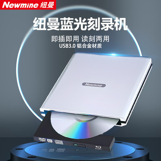 纽曼（Newmine）DRW-801 外置蓝光USB3.0光驱高速外接移动DVD刻录机支持3D蓝光播放机蓝光dvd播放电脑通用 