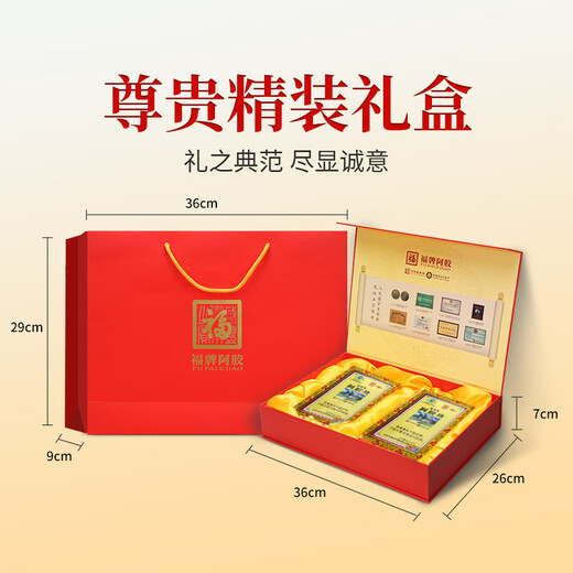 Fu brand donkey-hide gelatin Fu gelatin blocks 240g*2 gift box for parents Valentine's Day gift strong immunity donkey-hide gelatin cake nutritional products
