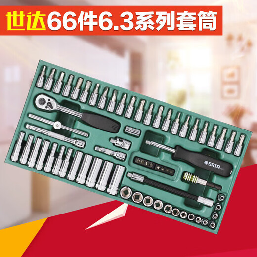 定制定制一口价  工具托组套-66件6.3套筒工具组套装 09901 0 9901