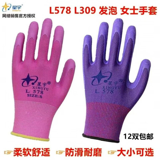 星宇女小号A688优耐宝尼龙发泡小号L578弹力星A398劳保手套A689 L918中号一件12副 均码