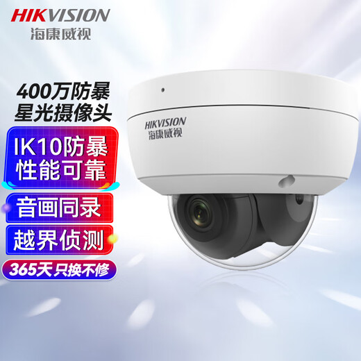 HIKVISION Hikvision surveillance camera 4 million high-definition starlight night vision high-definition pickup indoor and outdoor anti-riot camera DS-2CD3146FWD-I4mm