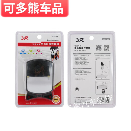 Car baby rearview mirror observation mirror car rear observation mirror children's rearview mirror auxiliary mirror wide-angle curved rear rear view mirror