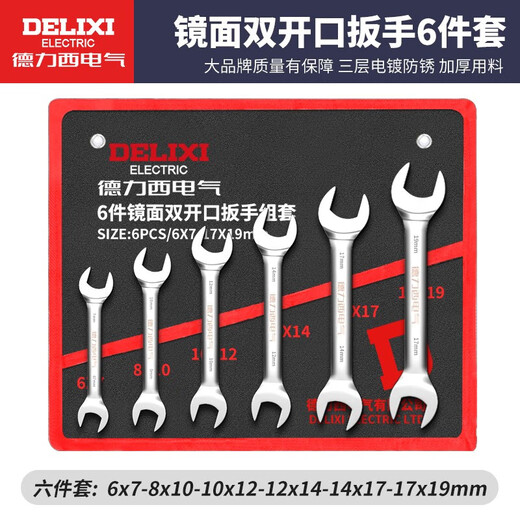 DELIXI ELECTRIC wrench set tool open-ended wrench home car repair and maintenance labor-saving open-ended wrench 6-piece set