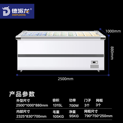 德派龙（DEPAILONG）展示柜冷藏商用岛柜烧烤海鲜店大容量卧式冰柜商用冷冻展示柜配菜麻辣烫展示柜冷冻保鲜柜 2.5米深岛柜｜双压缩机【1315L】
