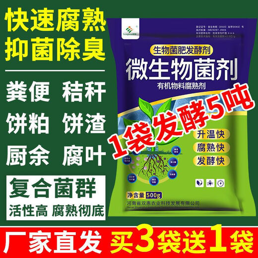 Hengkun organic fertilizer fermentation agent chicken manure, sheep manure, cow manure manure fermentation powder em compost fermentation bacteria organic material decomposition agent 500g/bag can ferment 5 tons of materials