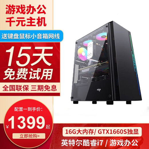 奥珀特（aopote） 英特尔酷睿i5独显16G内存台式机电脑主机整机全套组装家用电竞游戏主机 主机+24英寸显示器全套 配置二酷睿i7+16G+756G+1050Ti独显