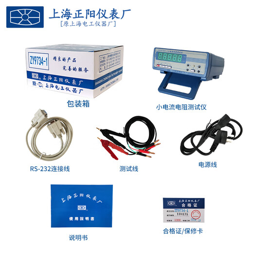 XMSJ Shanghai Zhengyang Zy9734-1/2 Digital DC Resistenz Tester Benchtop kleiner Stromwiderstandsdetektor ZY9734-1