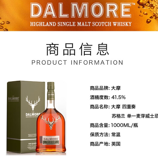 大摩（DALMORE）四重奏 苏格兰单一麦芽威士忌 1000ml 41.5度 礼盒装 进口洋酒