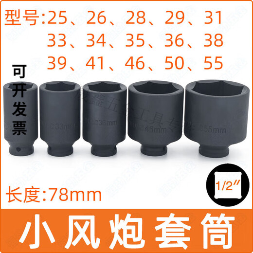 XMSJ1/2电动扳手六角加长套筒头25/26/28/34/36/38mm小风炮套大飞气动 3878mm(1/2六角套筒工业级)