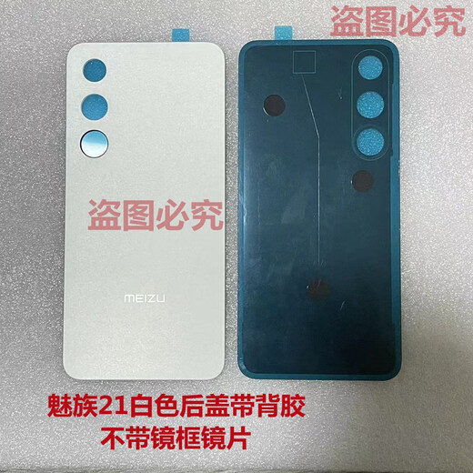 Z is suitable for Meizu 21 original back cover, glass back cover, mobile phone back cover and back shell M2461 battery bottom cover shell, original Meizu 21 white back cover without frame mirror