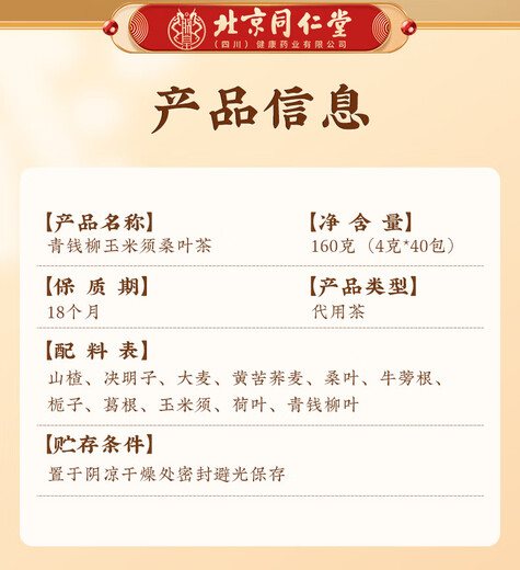 北京同仁堂玉米须茶青钱柳桑叶茶 牛蒡葛根茶大麦决明子苦荞茶养生茶泡水泡茶喝的 青钱柳玉米须桑叶茶*1盒