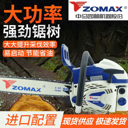 ZOMAX original Zhongma chain saw high-power professional grade gasoline saw imported configuration easy to start fuel-saving household logging chain saw Zhongma 5800-20 inch with 2 chains 1 guide plate + luxury gift