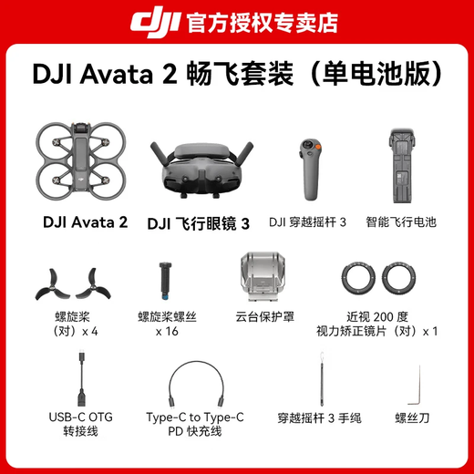 DJI Avata 2 Drohnenkreuzung Luftfotografie HD Professionelle Eindringliche Flugbrillen Advanced Exploration Set HD First Angle 10 km Fernbedienungsflugzeug Mini Avata 2 Changfei Set (Zellversion) offizieller Standard (No Memory Card) Offizielles Standard-Advanced-Paket 5 [Anti-Prevention