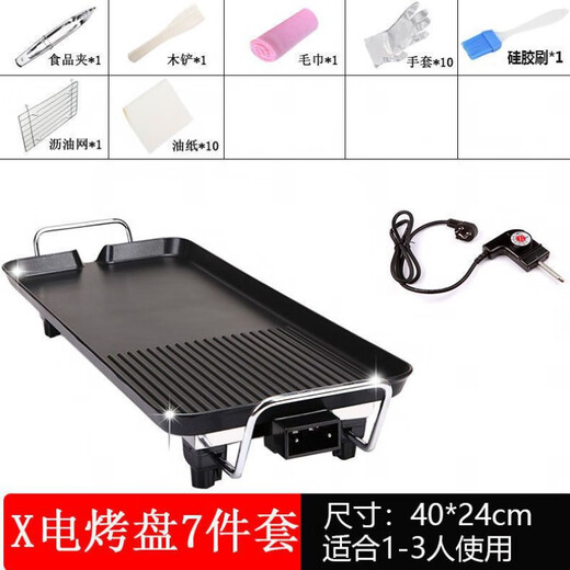 Songyi barbecue grill household electric grill indoor self-service smoke-free grill for 5 people and more than 3 people electric grill pan barbecue machine paper medium electric grill pan-7 piece set (40*24CM)