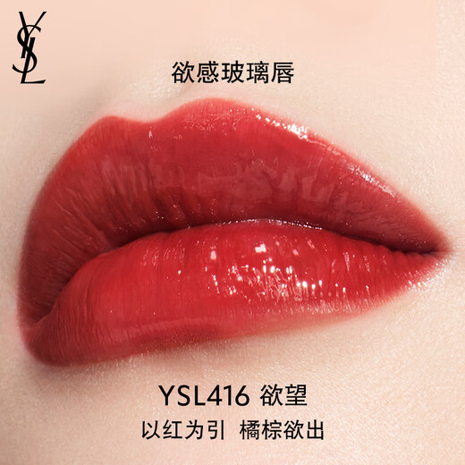 Saint Laurent (YSL) Black Tube Mirror Love Lip Glaze 416 Lipstick Moisturizing Color Cosmetics Birthday Gift for Girlfriend
