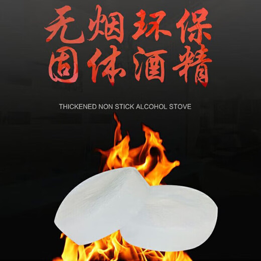 Jidaocook solid alcohol block solid alcohol paste wax smokeless odorless fuel resistant stainless steel dry pot small hot pot 50 pieces 25g about 15 minutes with 1 point gun