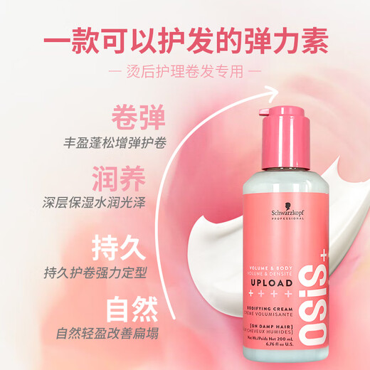 Schwarzkopf Elastin 200ml Women's Curly Hair Moisturizing Perm and Dyeing Curl Base Styling Anti-frizz Fluffy Hair Care Essence Cost-effective Two Bottles Elastin 200ml