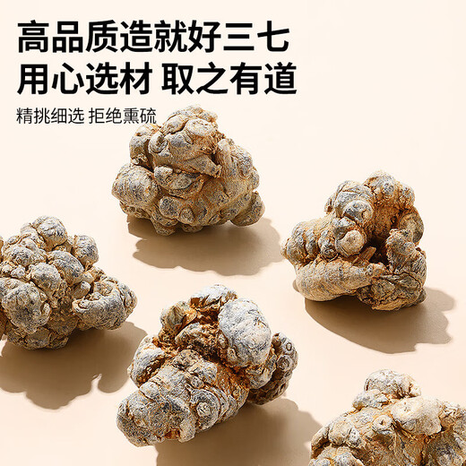 同仁堂（TRT）北京同仁堂 三七头250克文山三七头可自磨三七粉田七老人营养品 250克