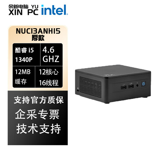 Intel NUC13Pro Mini Computer Arena Canyon 13th Generation NUC13ANKI7 13ANKI513ANHI7/I5 Commercial Office Fan PC Commercial Host NUC13ANHI5 Thick 8G Memory/256G Solid State