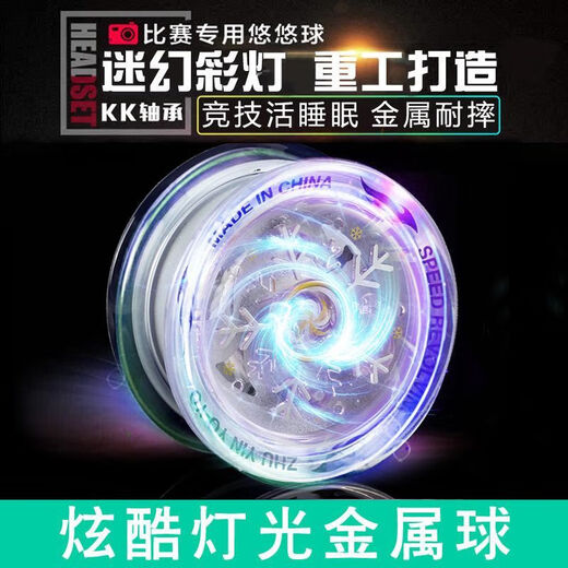 魔豆胜活悠悠球儿童溜溜球自动回旋发光活睡眠新手入门初学者合金yoyo球 发光白寒战魂【合金】 回旋发光溜溜球【袋装】