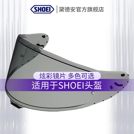 SHOEI motorcycle helmet lens Z8 GT-AIR Z7 X14 JC anti-fog patch Chameleon full helmet half helmet Z-8 dark tea