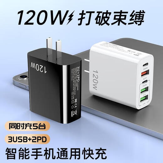 考溪公牛公正牛充电器头多口USB手机通用快充插头插座转换器多口插孔 白色/120W五口2PD+3USB