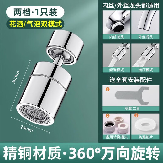 Submarine same style kitchen faucet extender anti-splash universal adapter universal rotatable bubbler outlet full copper connector double-speed water outlet inner wire 22mm silver one pack