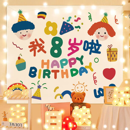 Yudou ins style birthday background cloth internet celebrity photo tapestry children's male and female baby birthday bedroom decoration hanging cloth party SR-Happy Birthday 1.5m*1.3m 6m lamp + installation package