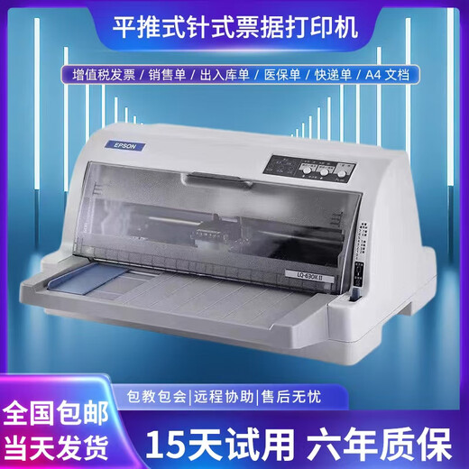 爱普生爱普生EPSON-LQ630K730K全新平推式针式打印机增值税票专用出库单 二代新款爱普生635KII(1-5)联 套餐一官方标配一个色带