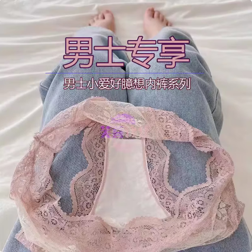 Men's erotic underwear 2024 new sexy transparent role-playing three-point male erotic pure pink men's special masturbation sexy underwear thong men's sexy intercourse underwear M size (70-100Jin Jin is equal to 0.5 kg)