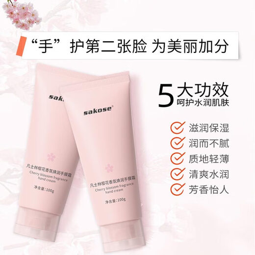 Sakose Vaseline Cherry Blossom Fragrance Hand Mask 100g*2 Autumn and Winter Hand Cream Moisturizing and Rejuvenating Care