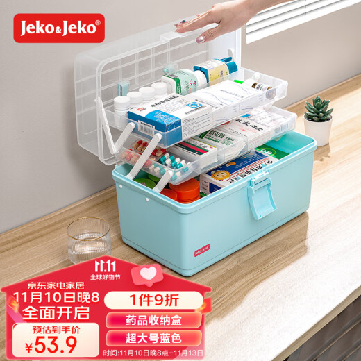 JEKO/JEKO medicine storage box household medicine kit first aid kit medicine storage box household medicine kit large blue [34*20*17.2cm]