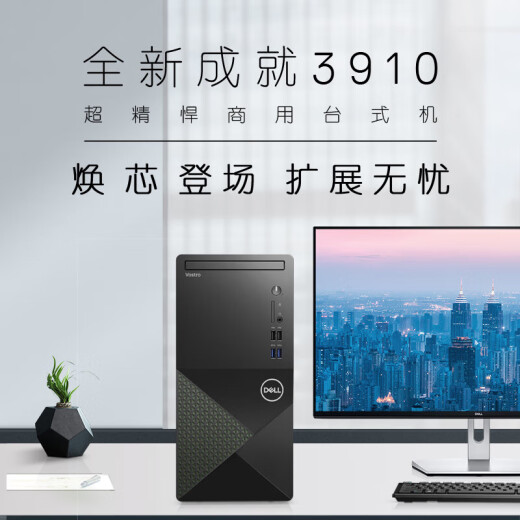 戴尔（DELL）成就3890升级款成就3910 商用办公设计师做图游戏主机台式机电脑 i7-12700 64G内存 1TB固态+2T GT730-4G独立显卡 定制版